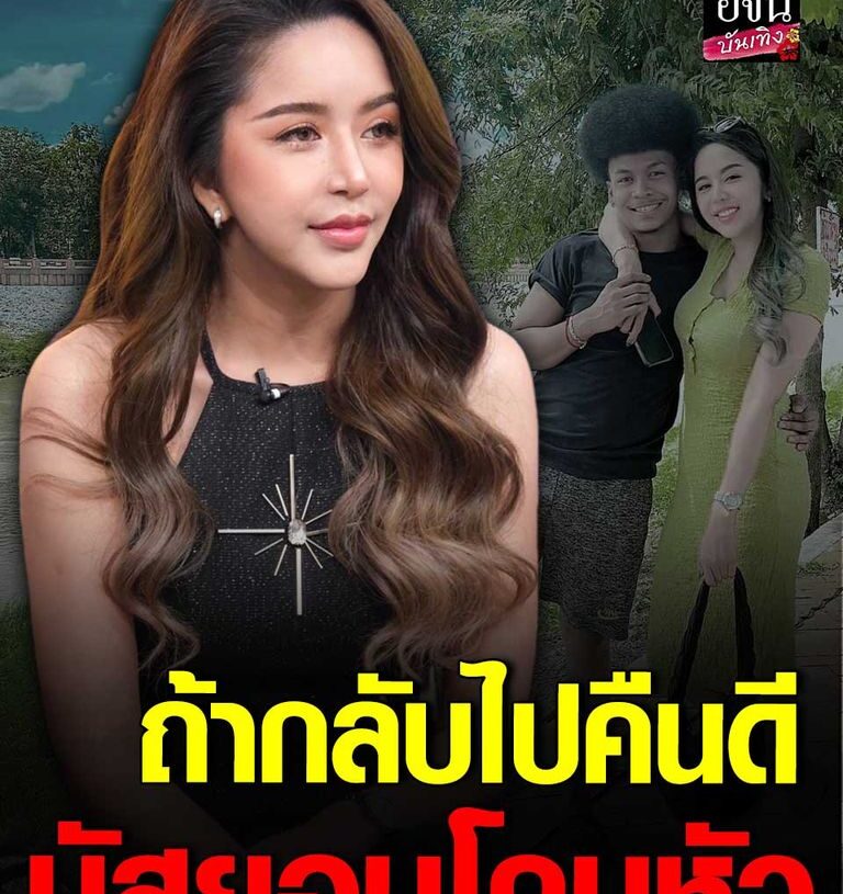 แฉแหลก! #นัสจุฑารัตน์ แฉอดีตสามี #โชครถแห่ ใช้เงินเก่ง สำส่อน ถ้ากลับไปคืนดี…ยอมโกนหัว 1 แฉแหลก! #นัสจุฑารัตน์ แฉอดีตสามี #โชครถแห่ ใช้เงินเก่ง สำส่อน ถ้ากลับไปคืนดี…ยอมโกนหัว