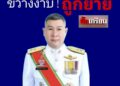 ศาลปกครอง มีคำสั่งรับ คดีหมายเลขดำที่ บ.419/2565  ไว้พิจารณาแล้ว
.
คดีพิพาทเกี่ยวกับ การที่ เจ้าหน้าที่ของรัฐออกคำสั่งโดยไม่ชอบด้วยกฎหมาย​ และ​ การกระ…