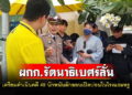 ผกก.รัตนาธิเบศร์ลั่นดำเนินคดีนักพนันลอบเปิดบ่อนในโรงแรมหรูทุกราย
.
“ผกก.สภ.รัตนาธิเบศร์”นนทบุรี เผยผลการจับกุมนักพนันแอบลักลอบเปิดบ่อนในโรงแรมหรูย่านง…