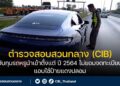 ตำรวจสอบสวนกลาง (CIB) จับกุมรถหรูนำเข้าตั้งแต่ ปี 2564 ไม่ยอมจดทะเบียนแอบใช้ป้ายแดงปลอม
.
ตำรวจสอบสวนกลาง (CIB) โดย กองบังคับการตำรวจทางหลวง (บก.ทล.) …