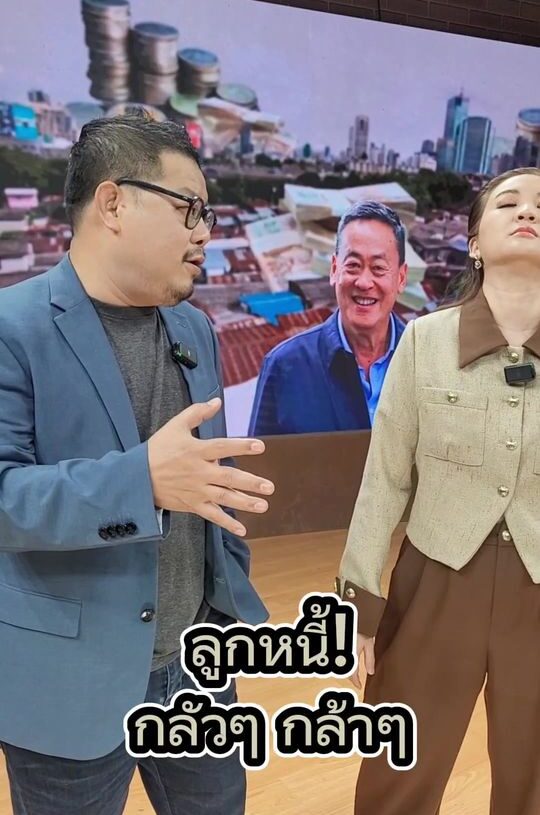 #ติ่งข่าว #ข่าวเวิร์คพอยท์ #เศรษฐาทวีสิน #หนี้นอกระบบ #ทวงหนี้ 1 #ติ่งข่าว #ข่าวเวิร์คพอยท์ #เศรษฐาทวีสิน #หนี้นอกระบบ #ทวงหนี้