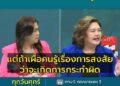สายด่วน 1206 มีไว้เพื่ออะไร ใครรู้
 ดูรายการเเต้มต่อ ตอน จุดจบ..ตบทรัพย์!!!
 วันศุกร์ที่ 2 ก.พ. 67 ได้ที่
 
 #นักร้อง #ตบทรัพย์
 #แต้มต่อ #คุยดีมีสาร…