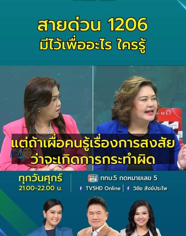 สายด่วน 1206 มีไว้เพื่ออะไร ใครรู้
 ดูรายการเเต้มต่อ ตอน จุดจบ..ตบทรัพย์!!!
 วันศุกร์ที่ 2 ก.พ. 67 ได้ที่
 
 #นักร้อง #ตบทรัพย์
 #แต้มต่อ #คุยดีมีสาร…