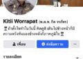 แจ้งเตือนพี่น้องประชาชน มันคือมิจฉาชีพ มันคือ Facebook ปลอมนะครับ ช่วยกันไปกด Report หน่อยนะครับ

#แจ้งเตือนทุกท่านทั้งที่เป็นเพื่อนในเฟซของผมและที่ติ…