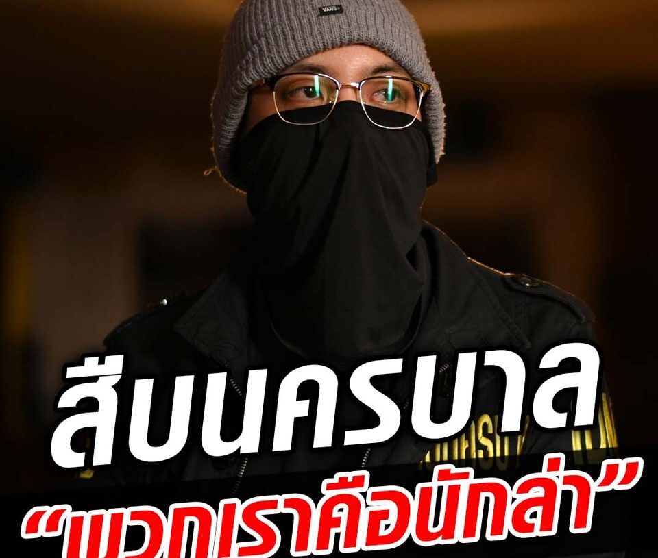 สานฝันอุดมการณ์ สวมวิญญาณนักล่า ตัวตึงสืบนครบาล สารวัตรแจ๊ะ ท้าทายอิทธิพลมืด ถ้าเรากลัว แล้วคนข้างหลังจะอยู่ยังไง  #จุดเกิดเหตุ   
.
แค่ ‘ชำระดี’ กับ …