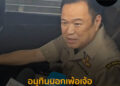อนุทินบอกเพ้อเจ้อ ไร้สาระ คนมหาดไทยเปิดบ่อน