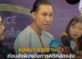 แอนนา รายงานตัว ก่อนส่งฟ้องอัยการคดีกล่องสุ่ม ยันไม่มีเจตนาโกง