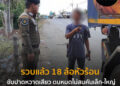 รวบแล้ว 18 ล้อหัวร้อน ขับปาดหวาดเสียว ตบหมดไม่สนคันเล็ก-ใหญ่ รถตู้ถูกลูกหลง เกือบตกข้างทาง