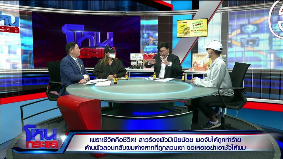 Live โหนกระแส เพราะชีวิตคือชีวิต! สาวร้องผัวมีเมียน้อย พอจับได้ถูกทำร้าย ด้านผัวสวนกลับผมต่างหากที่ถูกสวมเขา ขอเหอะอย่ามาชั่วให้ผม
 #โหนกระแส #หนุ่มกร…