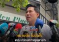 ทนายตั้ม ไม่มั่นใจ คณะกรรมการชุดนายก หวั่นฟอกขาวให้ บิ๊ก ตร. #ทนายตั้ม #นายก #ฟอกเงิน  #ข่าว
 .
 อ่านข่าวในคอมเม้นต์