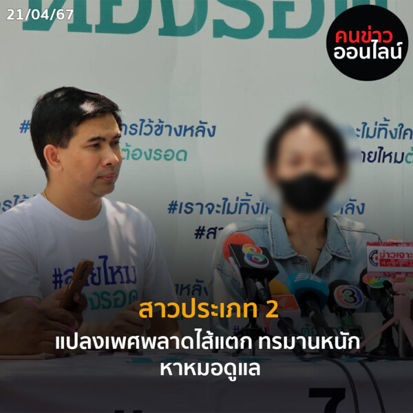 ภาพข่าว Recovered2 11