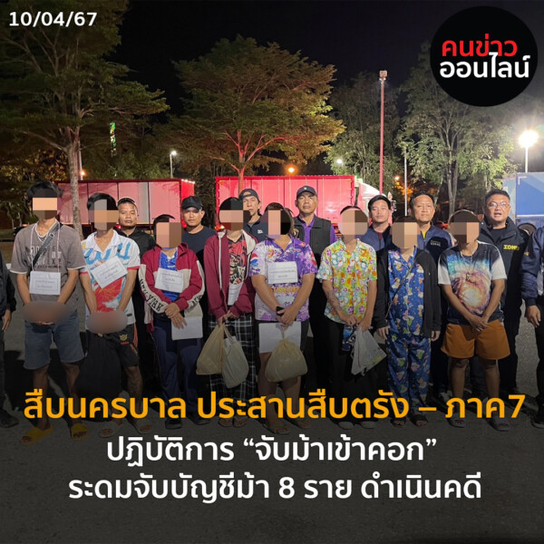 ภาพข่าว Recovereda 5