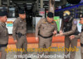 ผู้ช่วยผบ. ตร.ตรวจเยี่ยมให้กำลังใจการปฎิบัติหน้าที่ของเจ้าหน้าที่ตำรวจในช่วงเทศกาลสงกรานต์