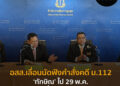 อสส.เลื่อนนัดฟังคำสั่งคดี ม.112 ‘ทักษิณ’ ไป 29 พ.ค. ยังสอบสวนเพิ่มเติมไม่ครบทุกประเด็น