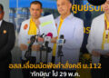 “อนันต์ชัย” แจ้ง เอาผิด ม.157 อดีตเจ้าอาวาสวัดสีชมพูยักยอกเงินวัด