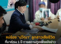 แม่ร้อง “ปวีณา” ลูกสาวเสียชีวิตที่บาห์เรน 1 ปี ทางสถานทูตเพิ่งแจ้งข่าว คาใจปมการตาย