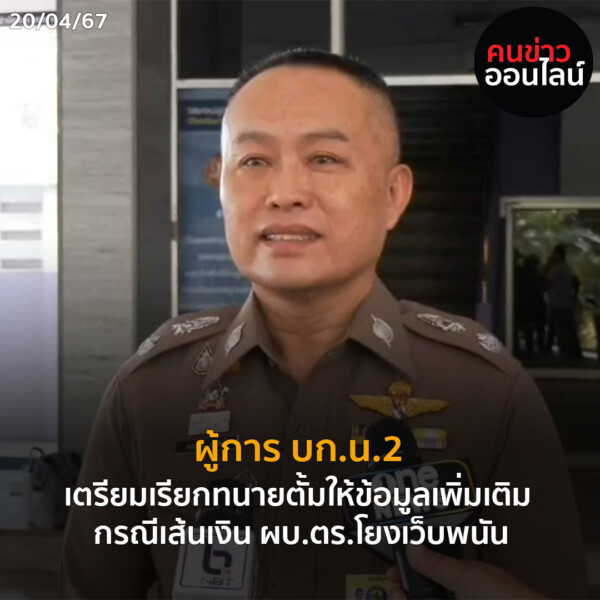 ภาพข่าว Recoveredไ 4