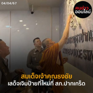 ภาพข่าว Recoveredไไ 1
