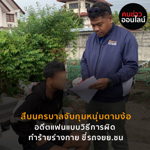 ภาพข่าว Recovered 1