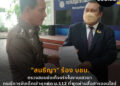 “สนธิญา” ร้อง บชน. ตรวจสอบข้อเท็จจริงในงานเสวนา กรณีการจับเด็กเข้าคุก ผิด ม.112 ที่พูดผ่านสื่อสารออนไลน์ มีข้อความที่เป็นความจริง และ เข้าข่ายผิด กม. หรือไม่