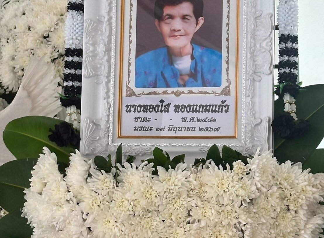 ขอแสดงความเสียใจกับ พี่ดิเรก 
ผกก.อดิเรก ทองแกมแก้ว สภ.บางแก้ว 
.
การจากไปของ คุณแม่ทองใส ตั้งสวดพระอภิธรรม ณ 
วัดหว่านบุญ ศาลาตระกูลสู่ความดี ปทุมธาน…