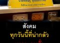 #เป็นเรื่องเป็นข่าว
.
ผมขอบอกเลยนะครับ ไอ้คนบางคน สร้างภาพว่าตัวเองดูดีเป็นคนดี มีหน้ามีตาในสังคม แต่เบื้องหลังของมันมีพฤติกรรมทำระยำตำบอนเอาไว้เยอะแย…