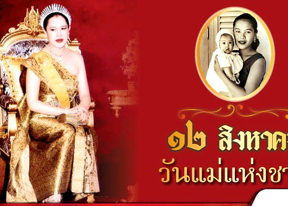 วันแม่แห่งชาติ 12 สิงหาคม 2568
ขอพระองค์ทรงพระเจริญยิ่งยืนนาน ด้วยเกล้าด้วยกระหม่อม ขอเดชะ #หลิว_ประธานTKDกรุ๊ปและบริษัทในเครือ 1 วันแม่แห่งชาติ 12 สิงหาคม 2568
ขอพระองค์ทรงพระเจริญยิ่งยืนนาน ด้วยเกล้าด้วยกระหม่อม ขอเดชะ #หลิว_ประธานTKDกรุ๊ปและบริษัทในเครือ