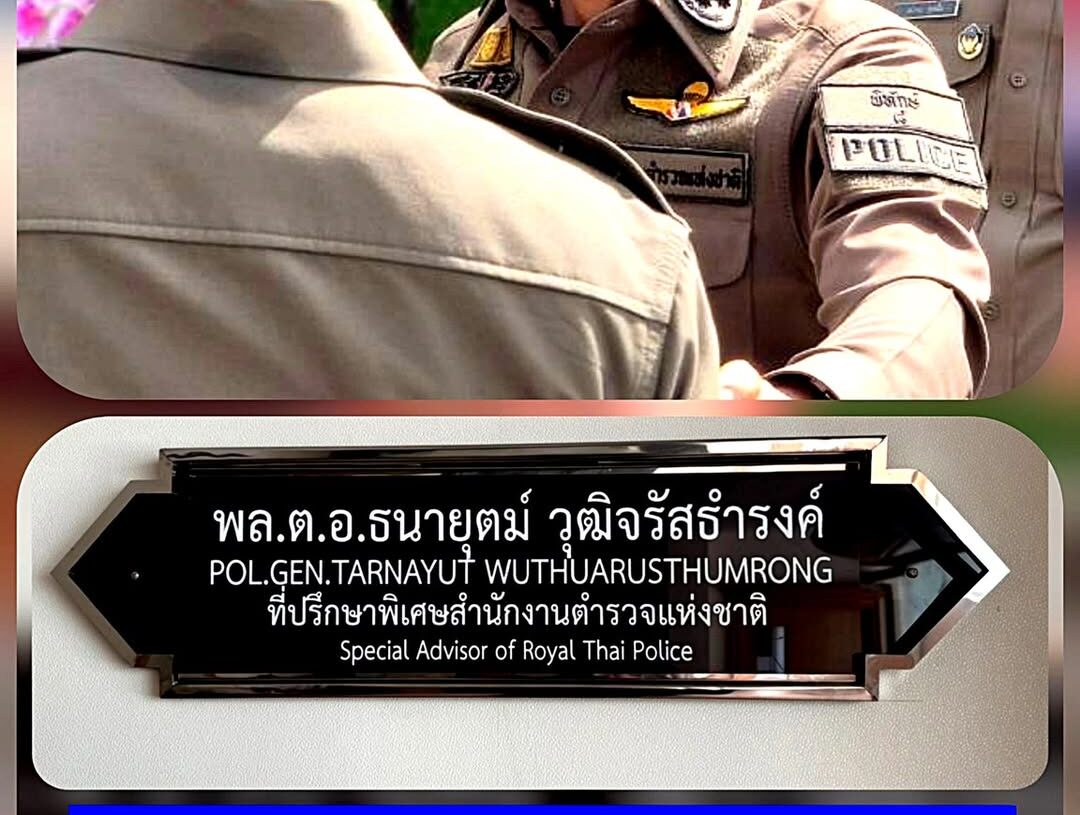 พล.ต.อ.ธนายุตม์ วุฒิจรัสธำรงค์
POL.GEN.TARNAYUT WUTHUARUSTHUMRONG
ที่ปรึกษาพิเศษสำนักงานตำรวจแห่งชาติ
Special Advisor of Royal Thai Police
.
ผู้สื่อข่…