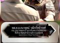 พล.ต.อ.ธนายุตม์ วุฒิจรัสธำรงค์
POL.GEN.TARNAYUT WUTHUARUSTHUMRONG
ที่ปรึกษาพิเศษสำนักงานตำรวจแห่งชาติ
Special Advisor of Royal Thai Police
.
ผู้สื่อข่…