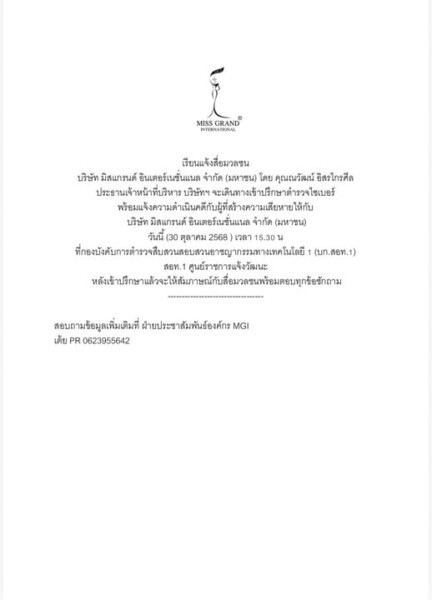 เรียนพี่น้องสื่อมวลชน บอสณวัฒน์ แจ้งมาว่าจะไปแจ้งความคดี มูลนิธิ กัน จอมพลัง 1 เรียนพี่น้องสื่อมวลชน บอสณวัฒน์ แจ้งมาว่าจะไปแจ้งความคดี มูลนิธิ กัน จอมพลัง